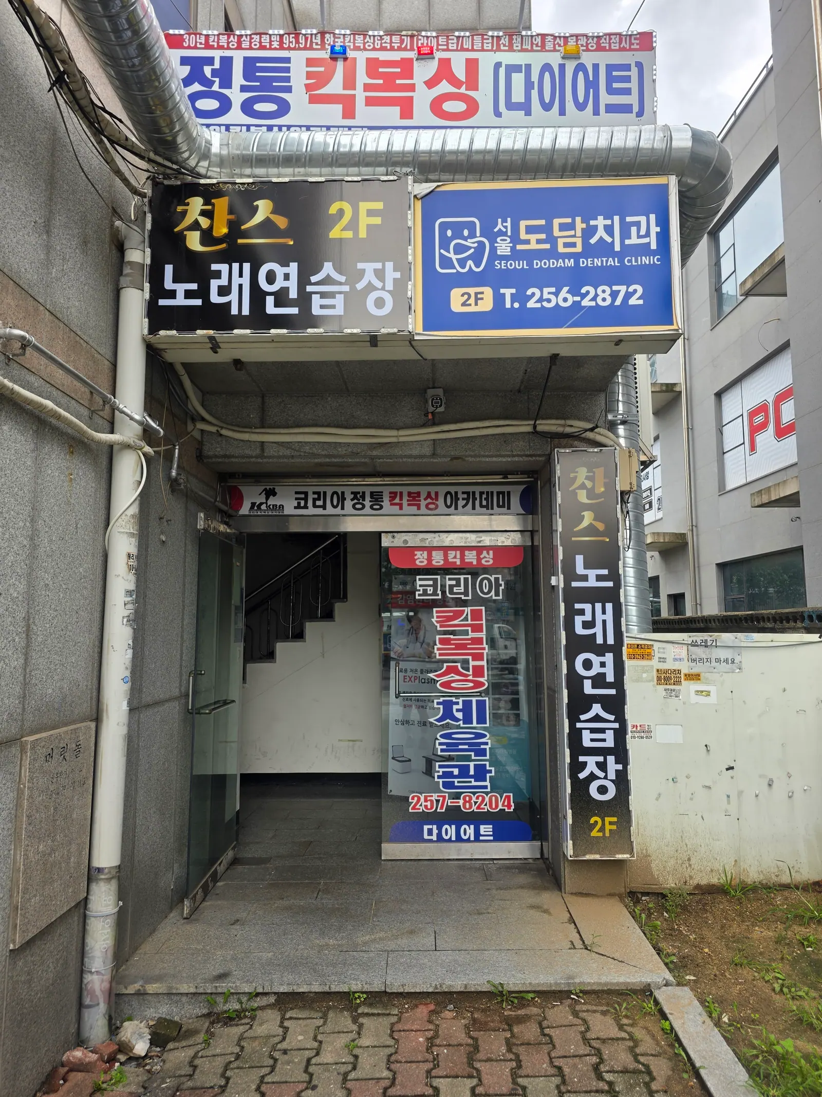 서울도담치과가 위치한 신우상가 외관
